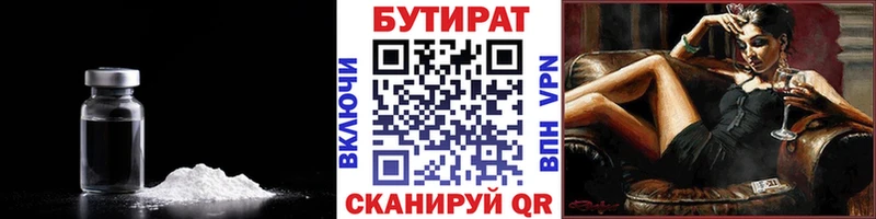 Купить  Абдулино  Бутират вода 